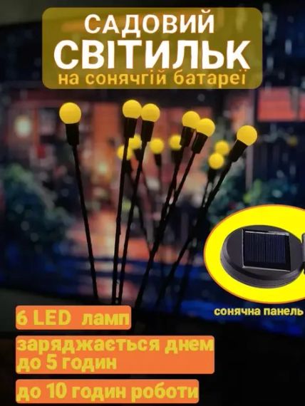 Садовий світлодіодний світильник на сонячній батареї - Світлячок (2шт набір) | Зображення 3