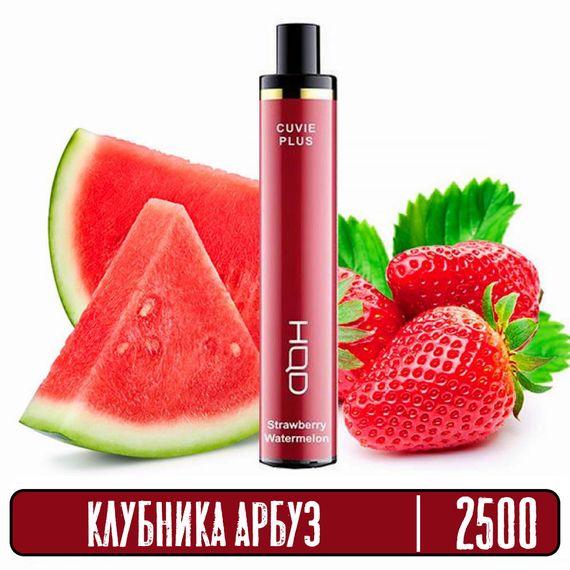 Одноразовая pod-система HQD MAXX 2500. Клубника арбуз