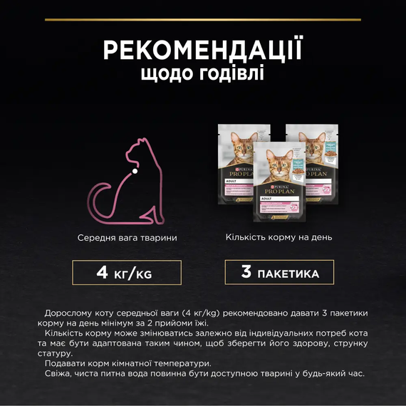 Вологий корм PRO PLAN Adult Delicate для дорослих котів із чутливим травленням, океанічна риба 86г | Зображення 7