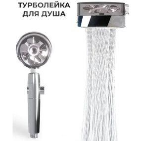 Душова лійка з клапаном / Масажна лійка для душу / Турбо насадка TF-297 для душу