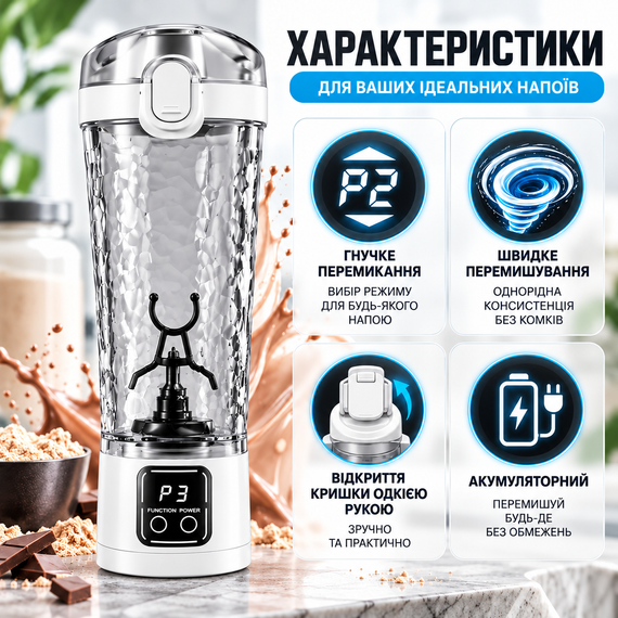 Электрический шейкер аккумуляторный 700 мл белый глянцевый с USB зарядкой и антискользящим корпусом для протеина | Зображення 3