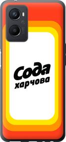 Чехол на Oppo A96 Сода UA "5639u-2598-17620"