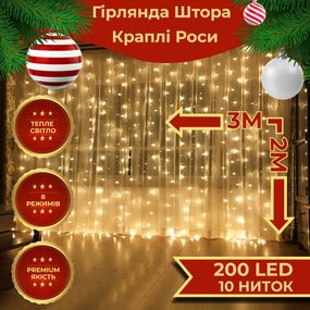 Гирлянда штора светодиодная GarlandoPro Роса 200LED 3х2м 10 линий 8 режимов гирлянда капля росы Желтый 173304Y