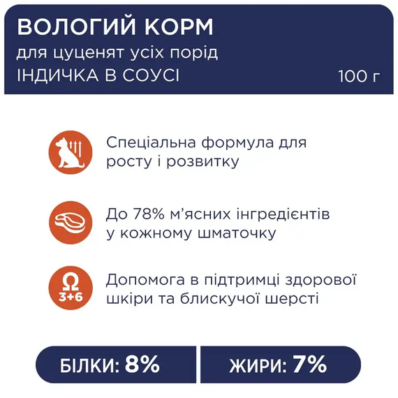 Вологий корм пауч Club 4 Paws Premium для цуценят усіх порід, індичка в соусі 100г | Зображення 1