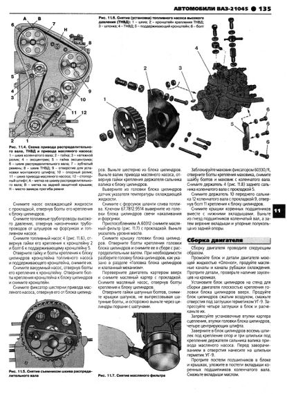 ВАЗ-2105, -2104. Посібник з ремонту й експлуатації. Книга | Зображення 6