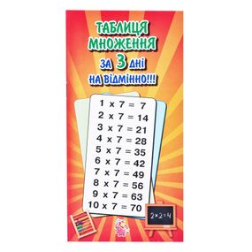 Обучающая тетрадь "Изучение таблицы умножения" 835962 с заданиями