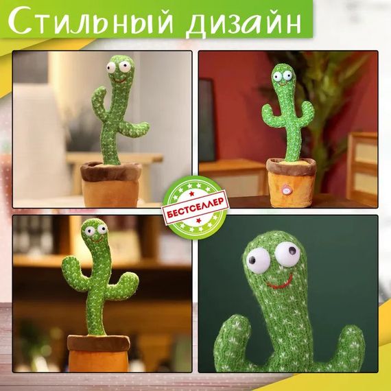 Інтерактивна іграшка танцюючий кактус з usb, Плюшевий кактус у горщику, яктус, Яктус повторюшка tiktok XL-73 | Зображення 7