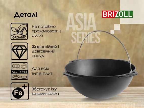 Казан чугунный азиатский без крышки Brizoll (Бризол) 12 л (KA12) | Зображення 4