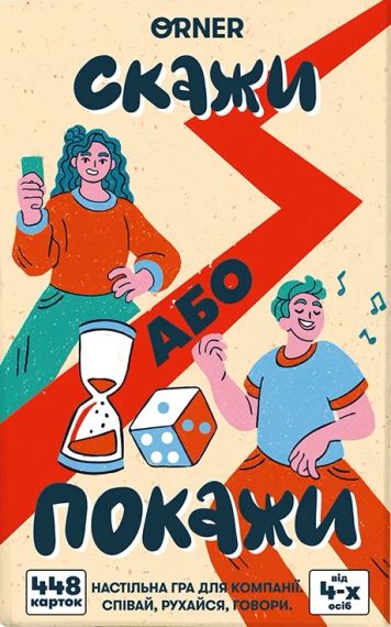 Настольная игра Скажи или покажи (укр.)