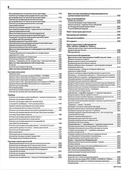 OPEL Corsa B, Combo, Tigra. Посібник з ремонту й техобслуговування. Книга | Зображення 3