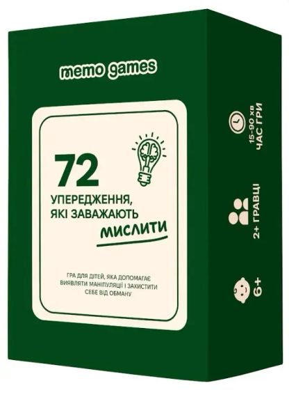 Настільна гра 72 упередження, які заважають мислити. Гра для дітей, яка допомагає виявляти маніпуляції