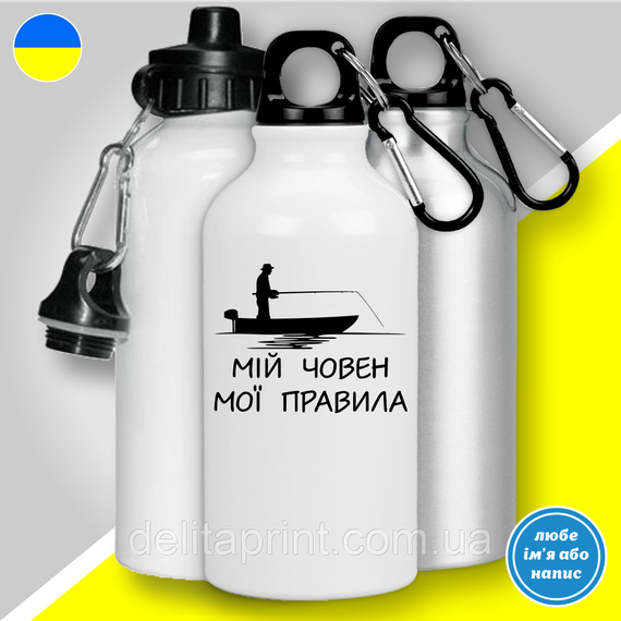 Кружка металева з принтом "Мій човен мої правила" кружка з карабіном | Зображення 2
