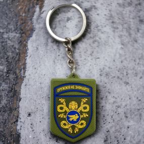 Брелок гумовий 53 ОМБр Оружжя не знімайте