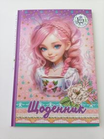 Щоденник шкільний , 48 аркушів| Дневник твердая обложка |