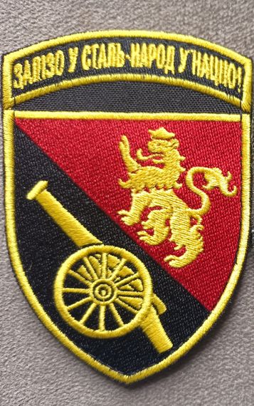 Шеврон 45 ОАБр (кольоровий із написом)