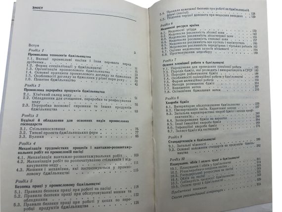 Книга «Промислове бджільництво» М.С Подольский, 1988 (на украинском языке) | Зображення 1