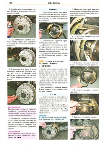 Lada Priora (Лада Приора). Руководство по ремонту и эксплуатации. Книга | Зображення 8