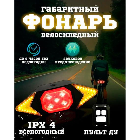 Велофонарь LY-6700 с указанием поворотов (red+yellow+blue), waterproof, Мигающий велофонарь | Зображення 8