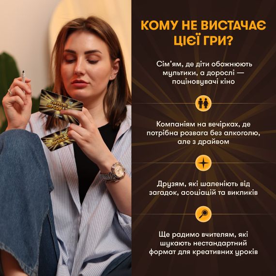 Настільна гра для компанії Секретні персонажі УЦІНКА! | Зображення 9
