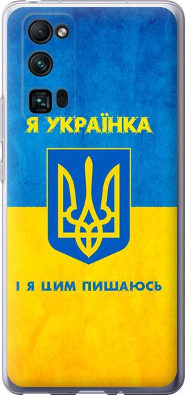 Чехол на Huawei Honor 30 Pro Я украинка "1167u-1920-17620"
