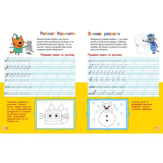 Усатые и хвостатые прописи для малышей "Пишем в линейку" 1503002 Три кота | Зображення 2