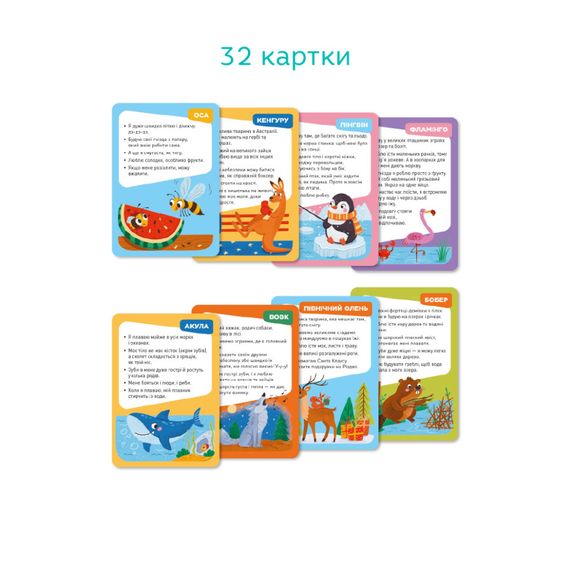Настільна карткова гра для дітей "Вікторина: Вгадай: хто це?!" 301246 | Зображення 3