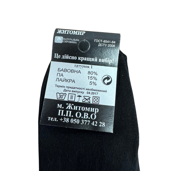 Шкарпетки чоловічі чорні і білі Житомир. Шкарпетки якісні однотонні середні. Носки 41-45 | Зображення 1