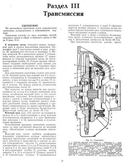 «Волга» ГАЗ 21. Посібник з ремонту. Книга | Зображення 3