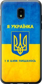 Чехол на Samsung Galaxy J3 2018 Я украинка "1167u-1501-17620"