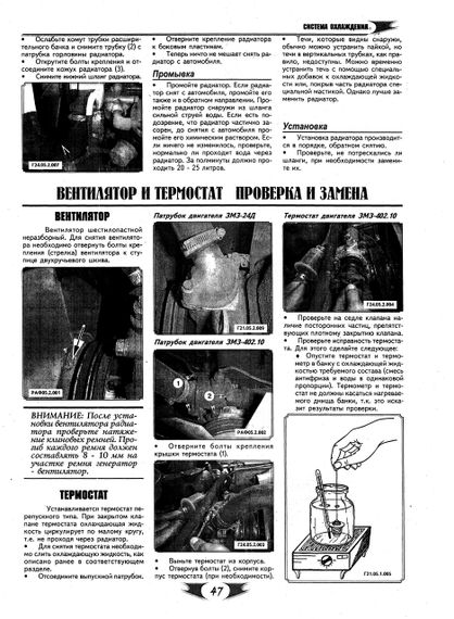 «Волга» ГАЗ 24 / 24-10. Посібник з ремонту. | Зображення 9