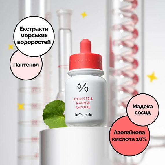 Сыворотка с азелаиновой кислотой 10% и мадекассосидом Dr. Ceuracle Azelaic 10 & Madeca Ampoule (30 мл) | Зображення 1