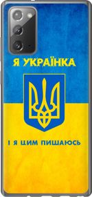 Чехол на Samsung Galaxy Note 20 Я украинка "1167u-2036-17620"
