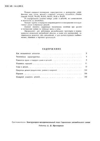 «Волга» ГАЗ 21. Каталог деталей 1964. | Зображення 2