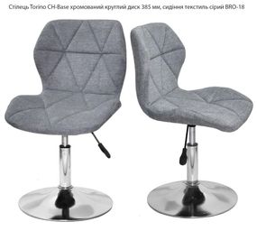 Стілець Torino CH-Base текстиль сірий BRO-18, кругла хромована опора-диск Ø 385 мм, регулювання висоти
