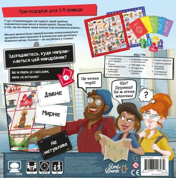 Настольная игра Словомандры (Word Traveler) | Зображення 5