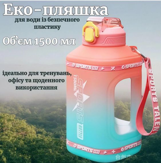 Эко-бутылка для воды SPORTS BOTTLE (1500 мл) - Оранжевый градиент со встроенной ручкой | Зображення 5