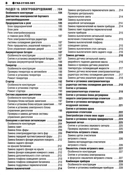 «Волга» ГАЗ-31105-501. Посібник з ремонту й експлуатації. Книга | Зображення 3
