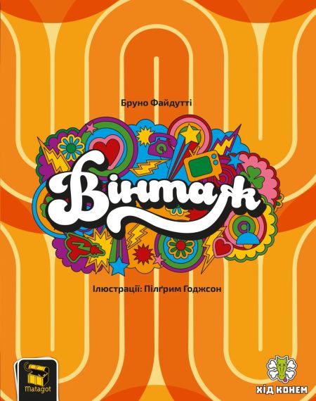 Настільна гра Вінтаж (Vintage)