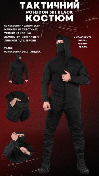 Тактический костюм Poseidon 3в1 black ВТ6702 | Зображення 3