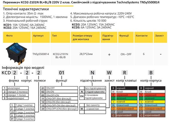 Перемикач KCD2-2101N BL+BL/B 220V 2 клавіші синні з підсвічуванням Ny95500814 | Зображення 1