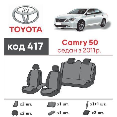 Чехлы на сиденья из экокожи и автоткани Toyota Camry VIII (XV50) 2011-2017 EMC-Elegant | Зображення 1
