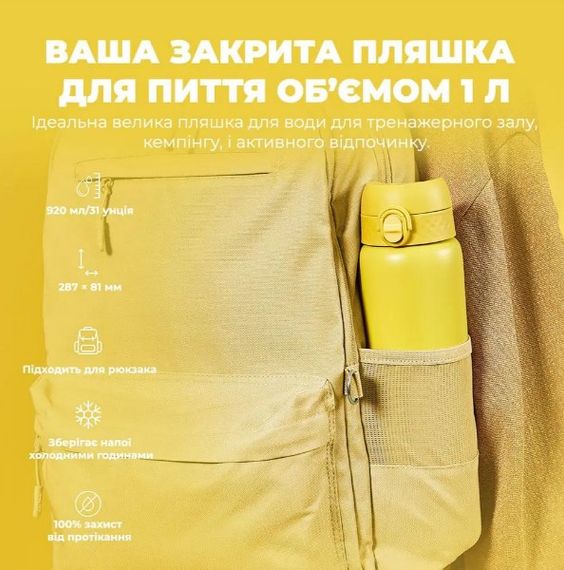 Пляшка для води металева вакуумна ION8 920 мл Vacuum Insulated Yellow (I8TS1000YEL) | Зображення 2