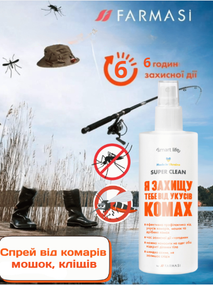 Спрей від комарів, мошок, кліщів Farmasi Smart Life 150 мл