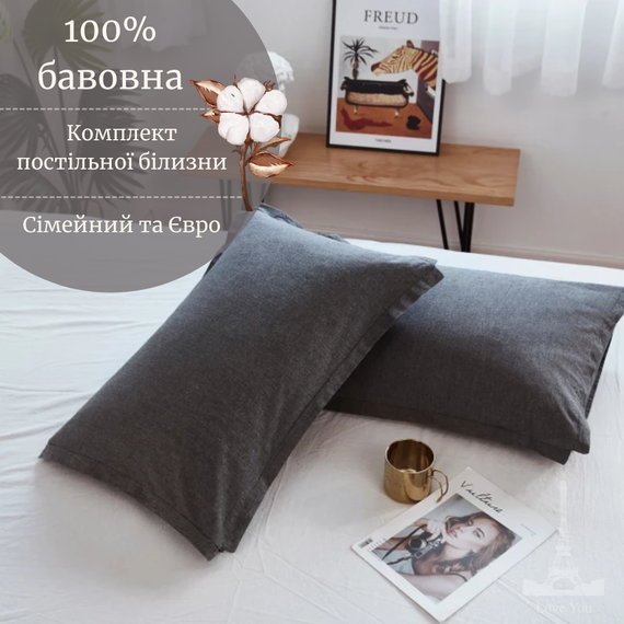 Комплект постельного белья Love You Вареный хлопок антрацит/белый Евро 200х220 см (62022) | Зображення 3