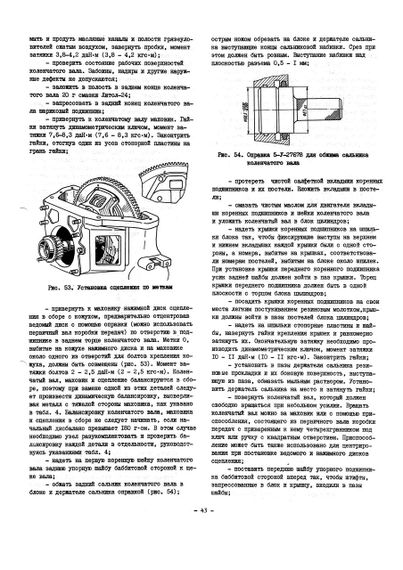 «Волга» ГАЗ-3102. Посібник з ремонту. | Зображення 6