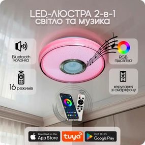 Люстра світлодіодна 517 Dlight RGB з пультом і  колонкою 45Вт Білий (02172)