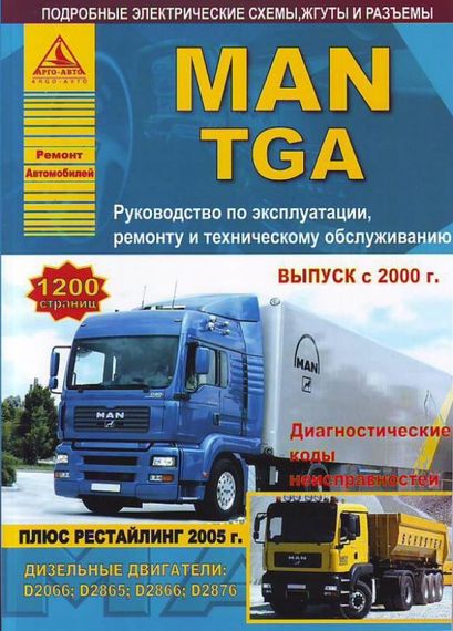 MAN TGA. Посібник з ремонту та експлуатації. Книга