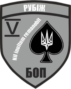 Шеврон 5 БОП (вышитый)