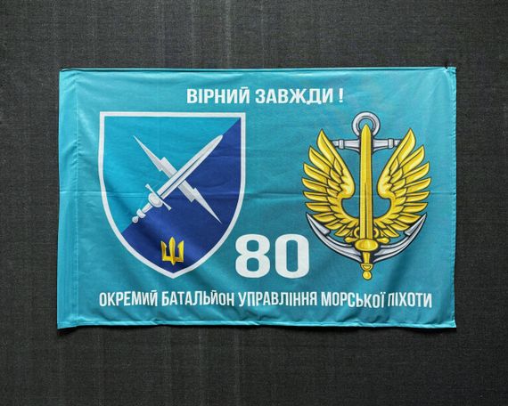 Флаг 80 Отдельный батальон управления морской пехоты 600х900 мм