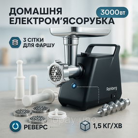 Побутова м'ясорубка для фаршу Rainberg RB-679 3000Вт, М'ясорубка для дому з високою потужністю ZM-35